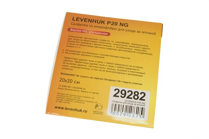 Paño de limpieza de ópticas Levenhuk